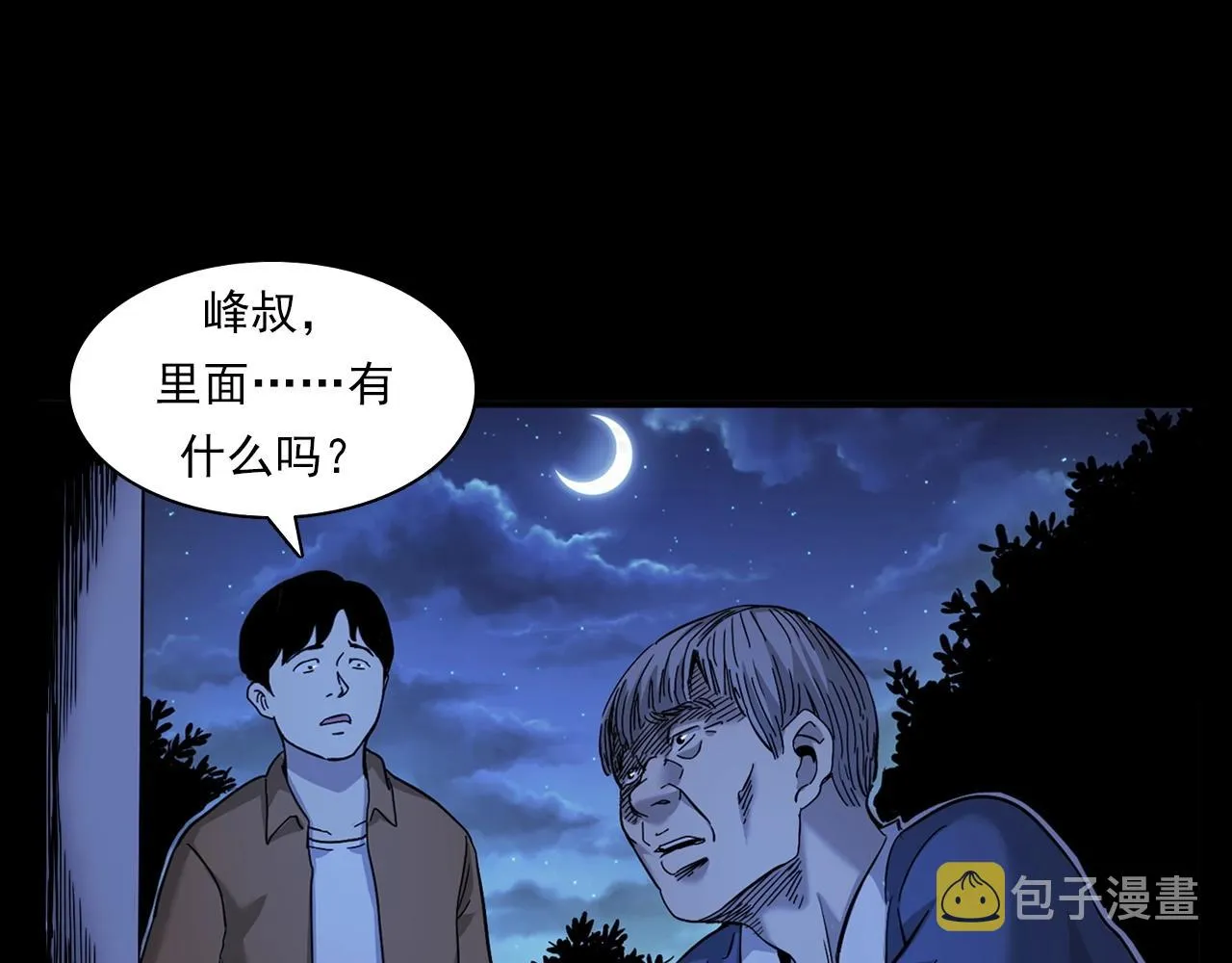 第381话 荒村诡事 第28页