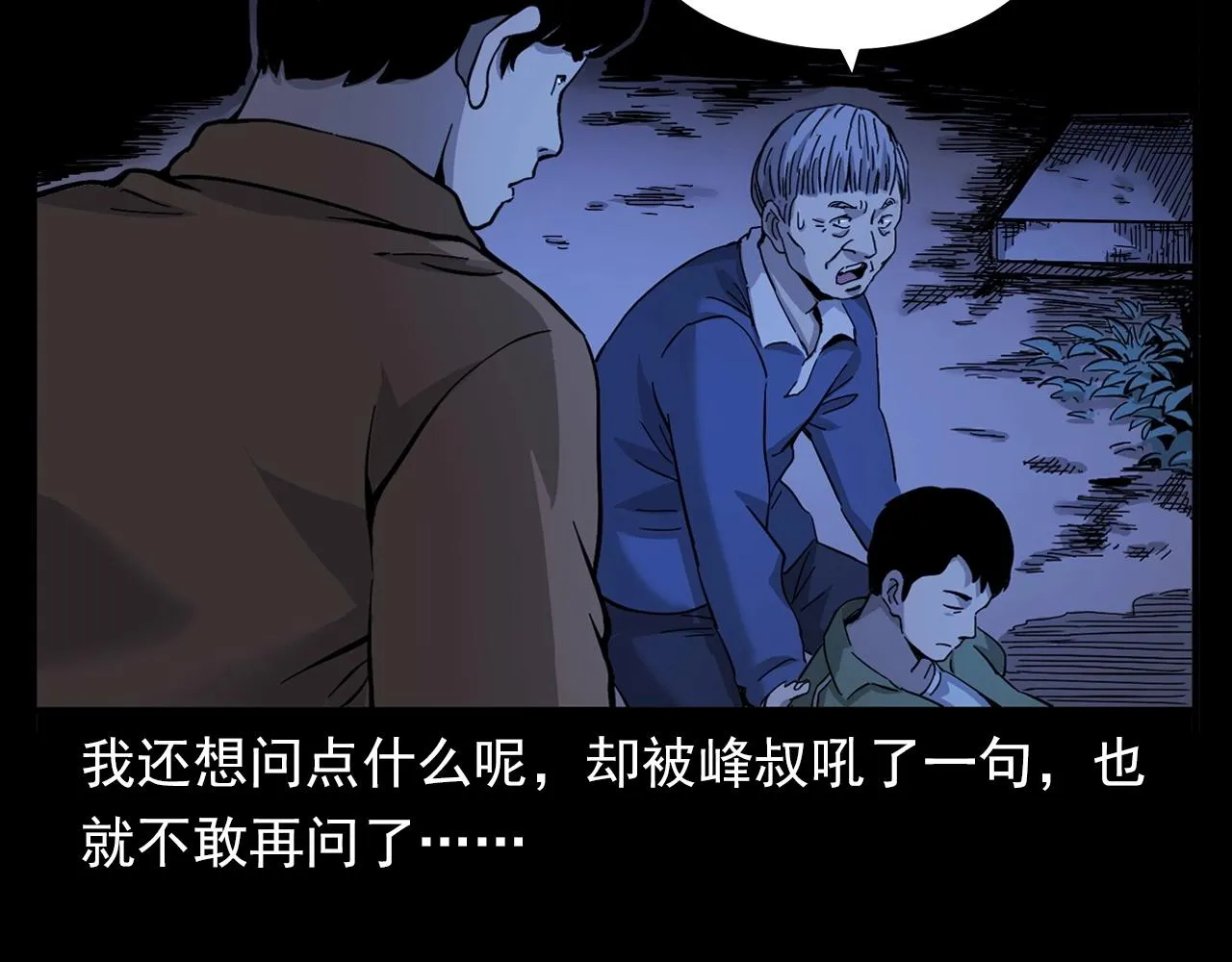 第381话 荒村诡事 第30页