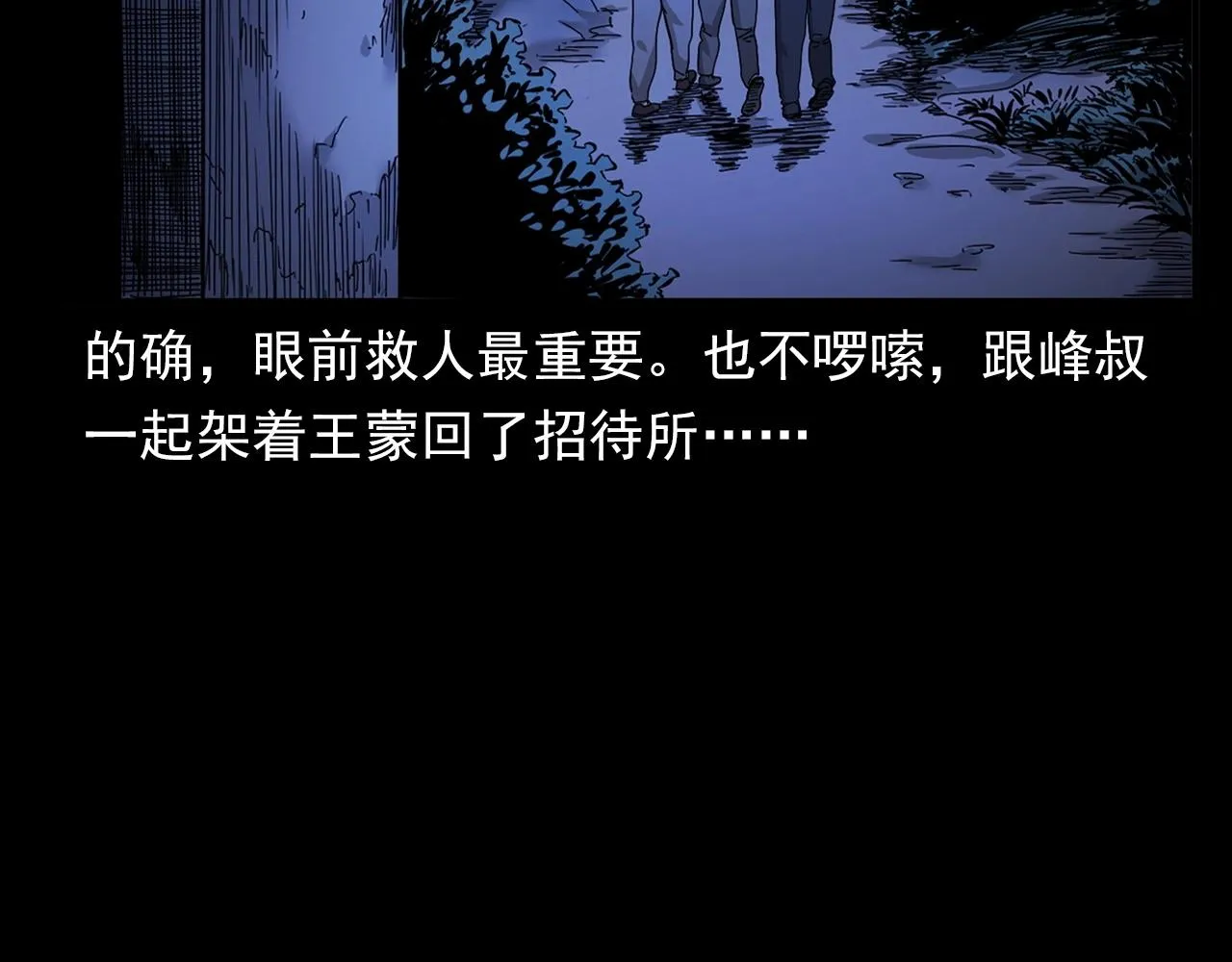 第381话 荒村诡事 第32页