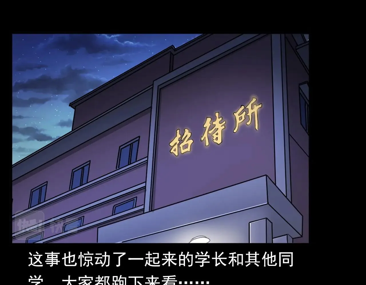 第381话 荒村诡事 第33页