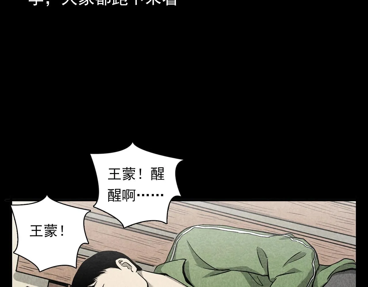 第381话 荒村诡事 第34页