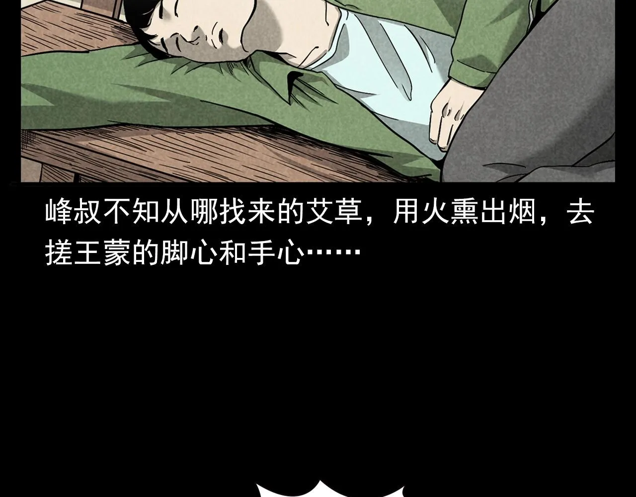 第381话 荒村诡事 第35页
