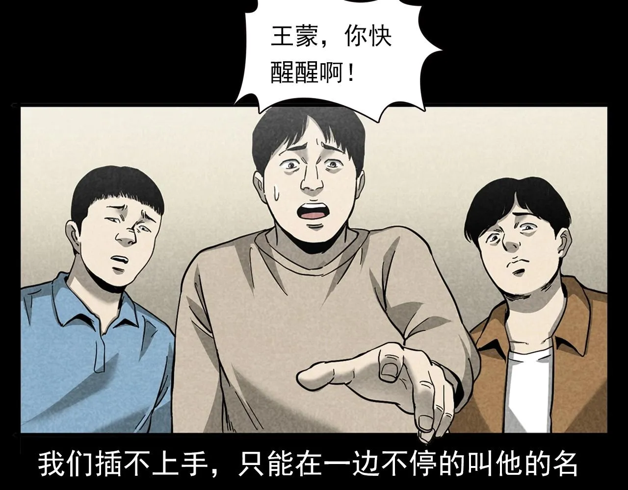 第381话 荒村诡事 第36页