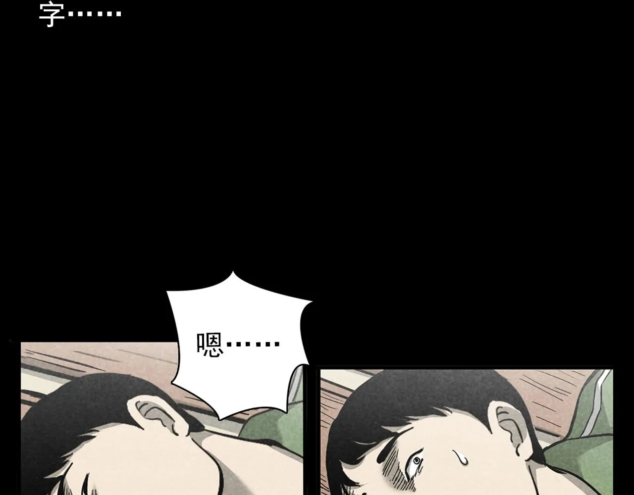 第381话 荒村诡事 第37页