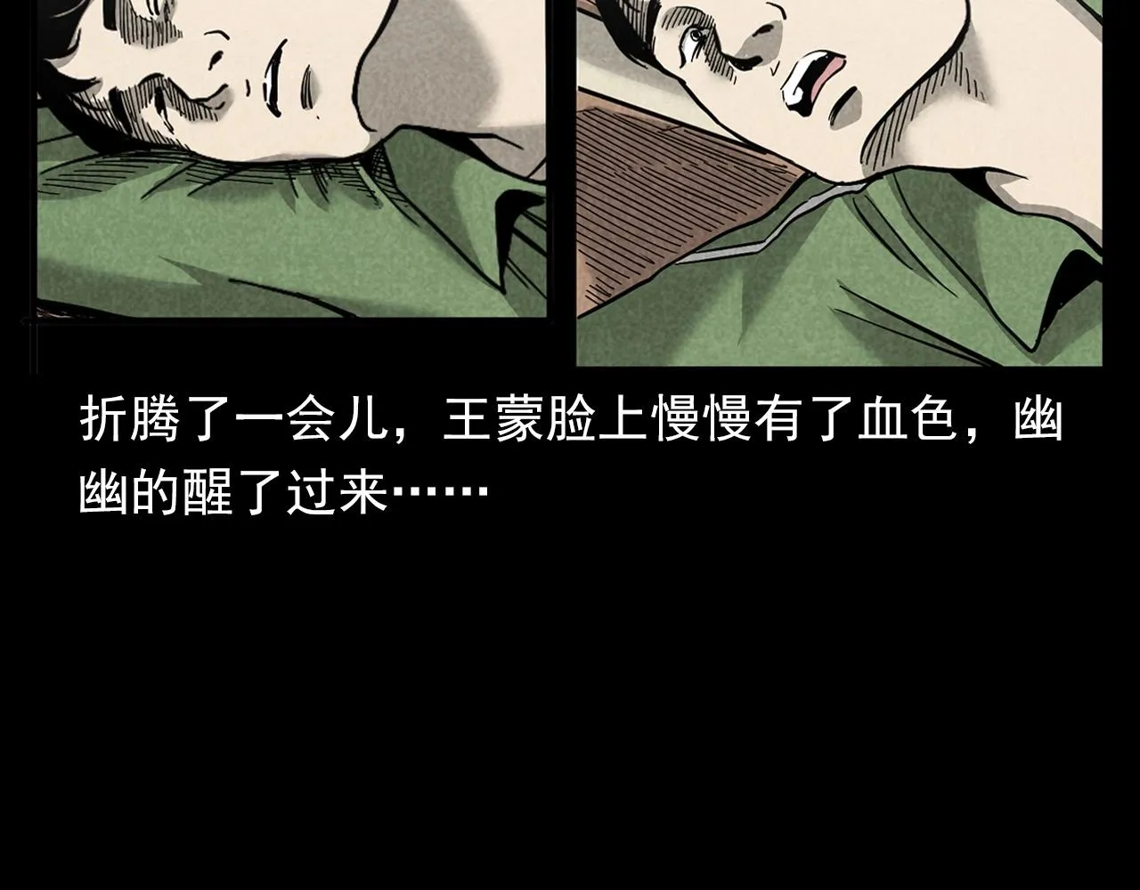 第381话 荒村诡事 第38页