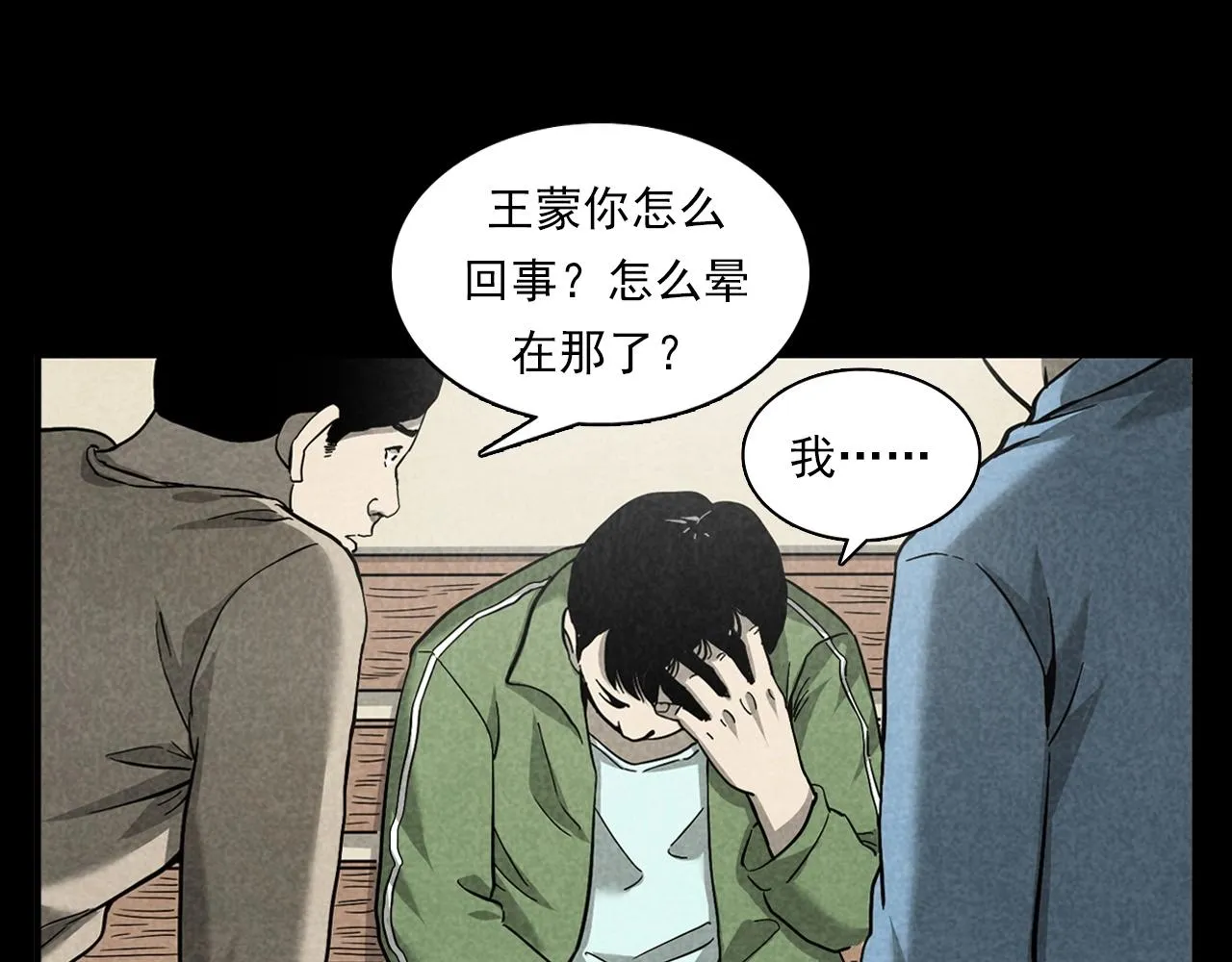第381话 荒村诡事 第40页