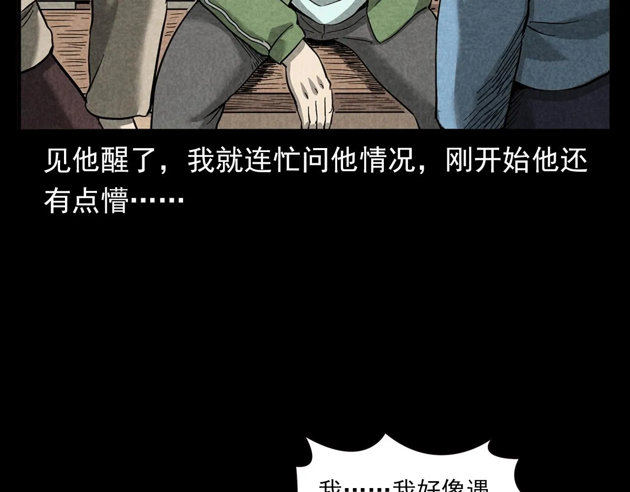 第381话 荒村诡事 第41页