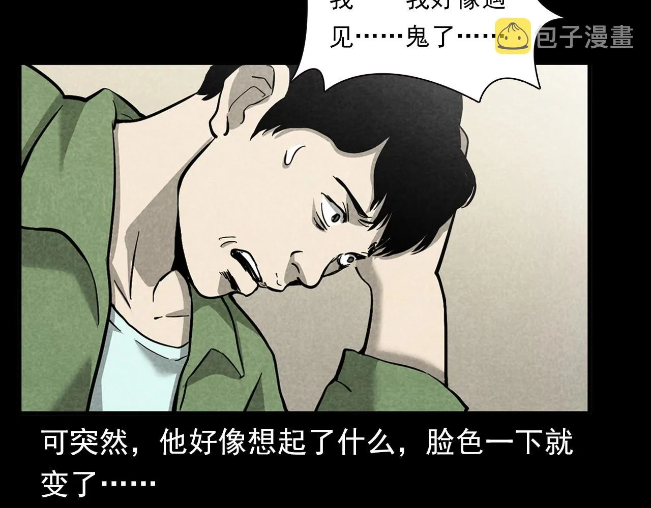 第381话 荒村诡事 第42页