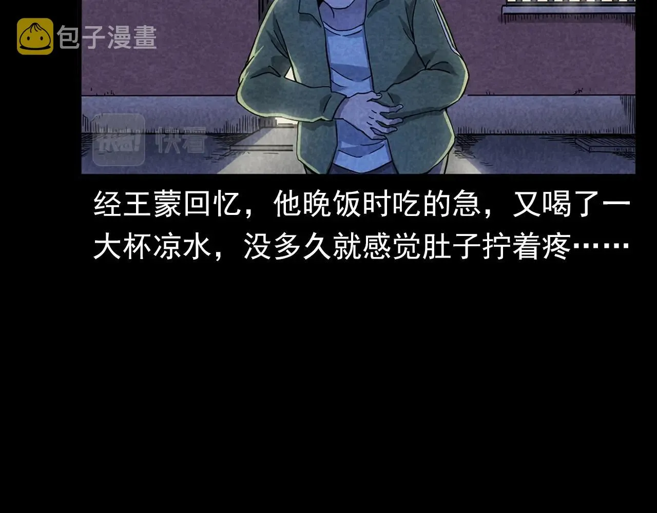 第381话 荒村诡事 第44页