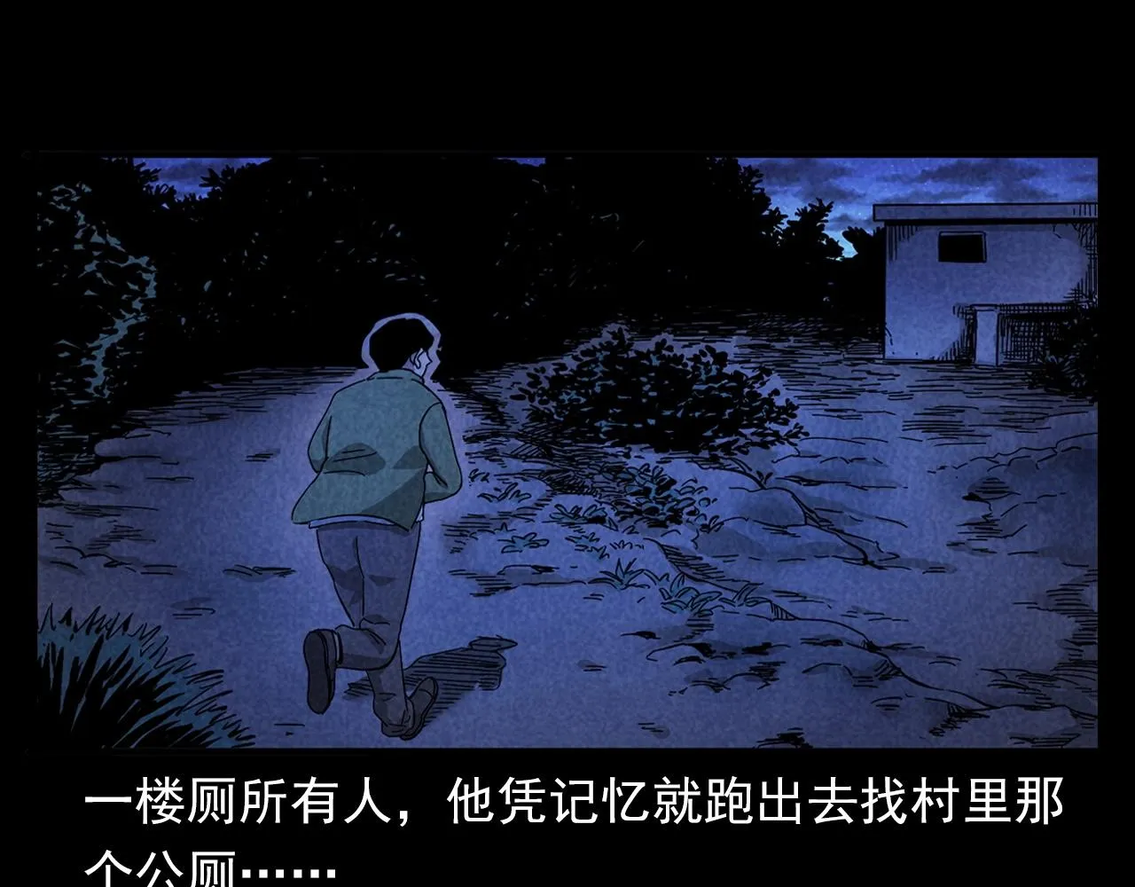 第381话 荒村诡事 第45页