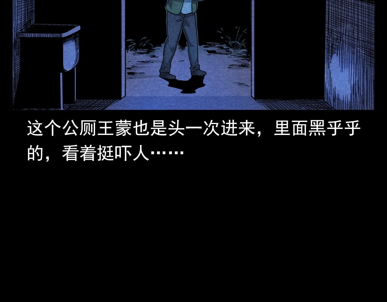 第381话 荒村诡事 第47页