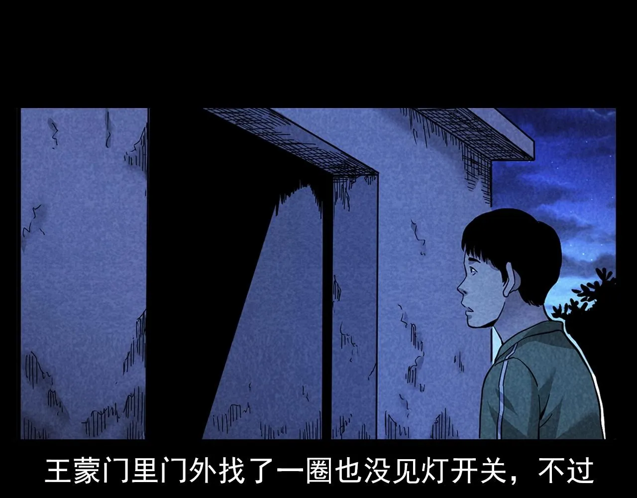 第381话 荒村诡事 第48页