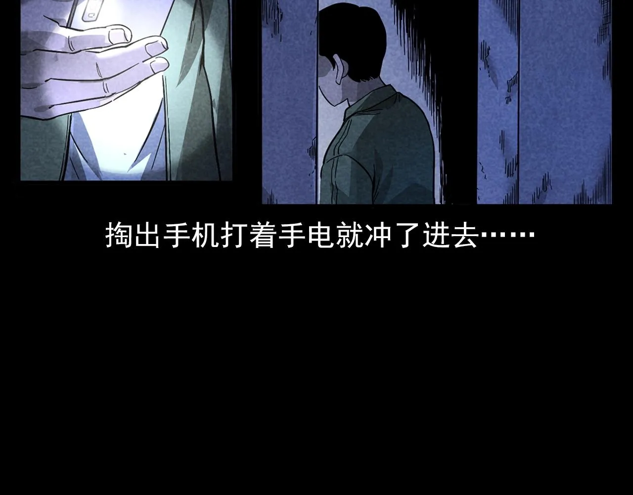 第381话 荒村诡事 第50页