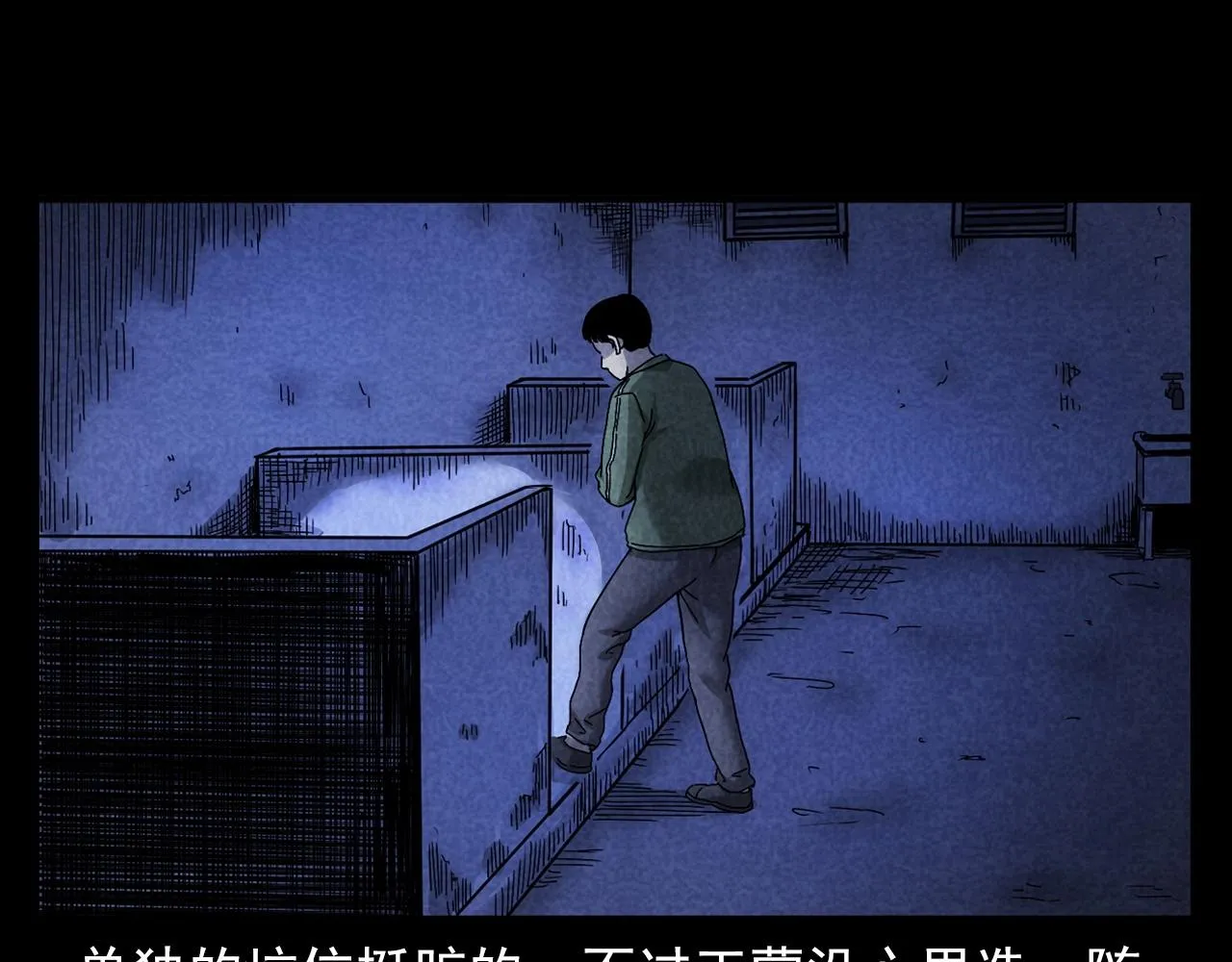 第381话 荒村诡事 第51页