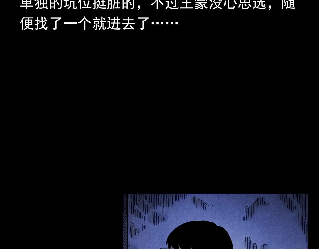 第381话 荒村诡事 第52页