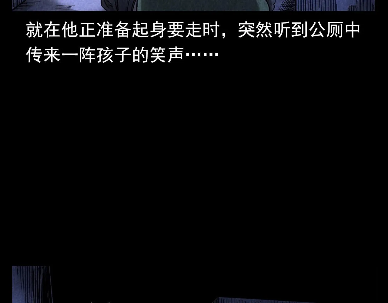 第381话 荒村诡事 第55页
