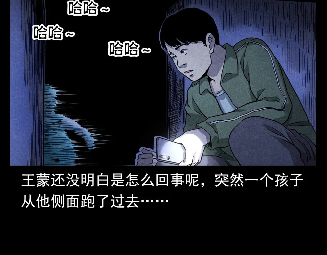 第381话 荒村诡事 第56页