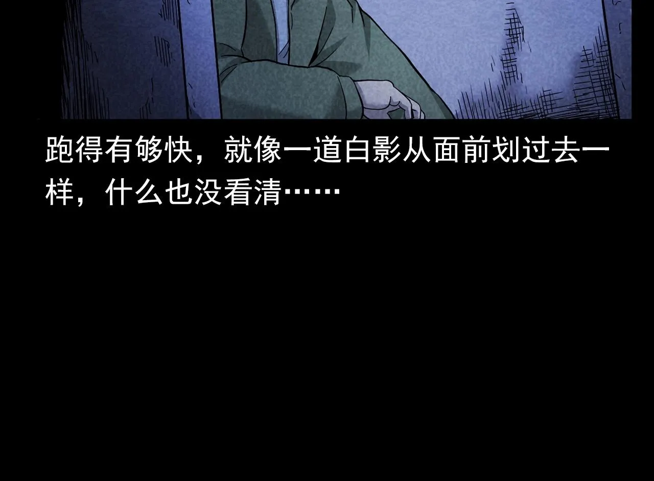 第381话 荒村诡事 第58页