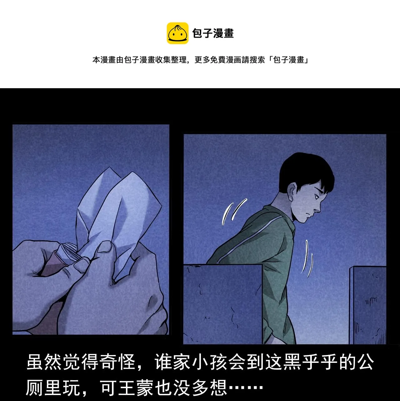 第381话 荒村诡事 第59页
