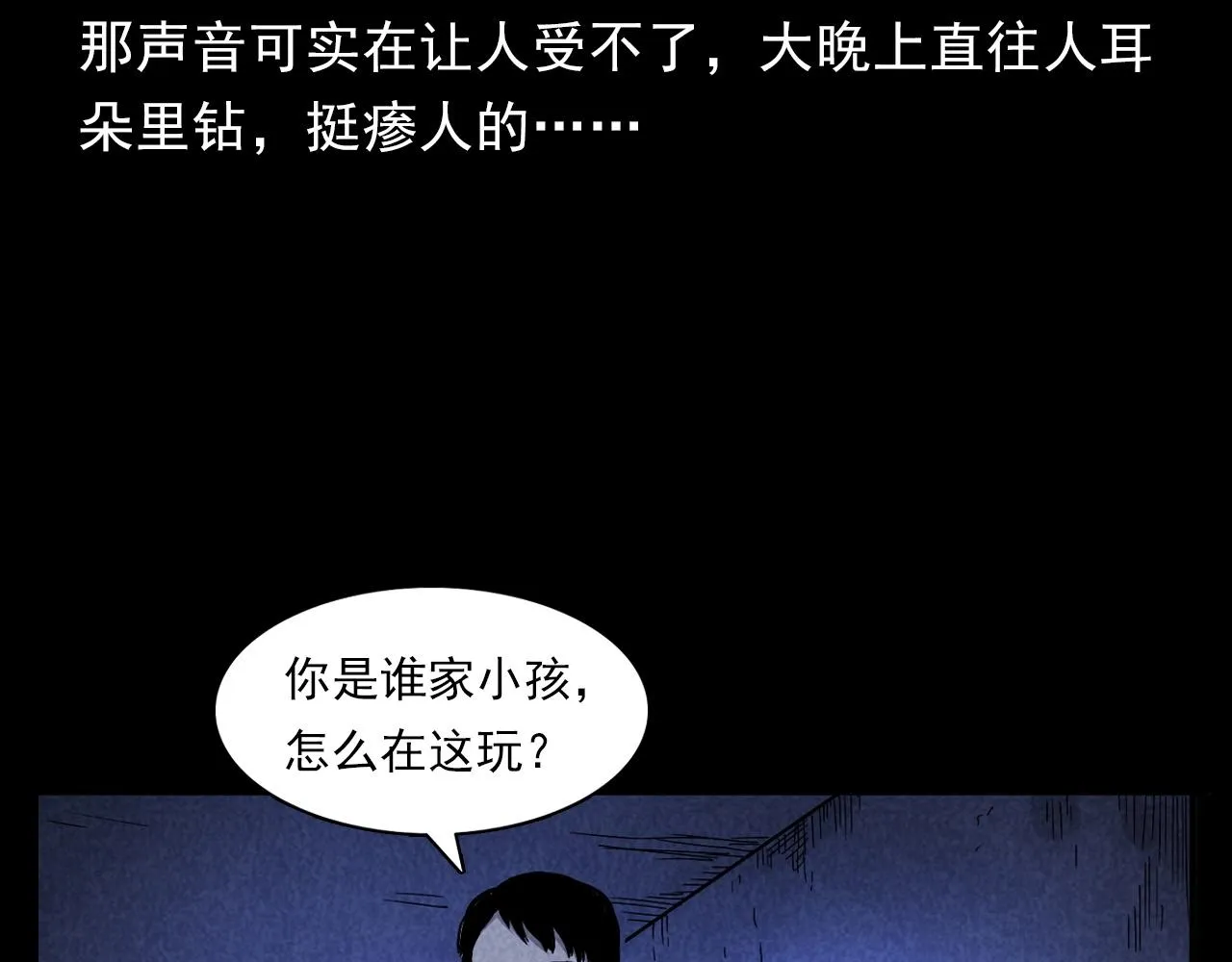 第381话 荒村诡事 第63页