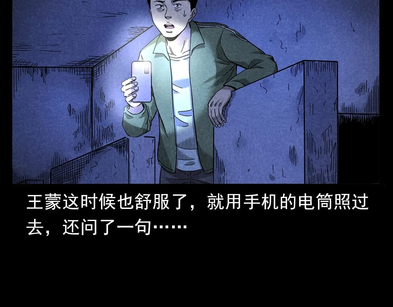 第381话 荒村诡事 第64页