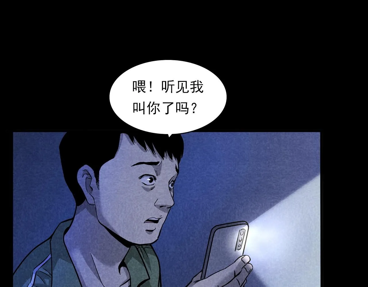 第381话 荒村诡事 第65页