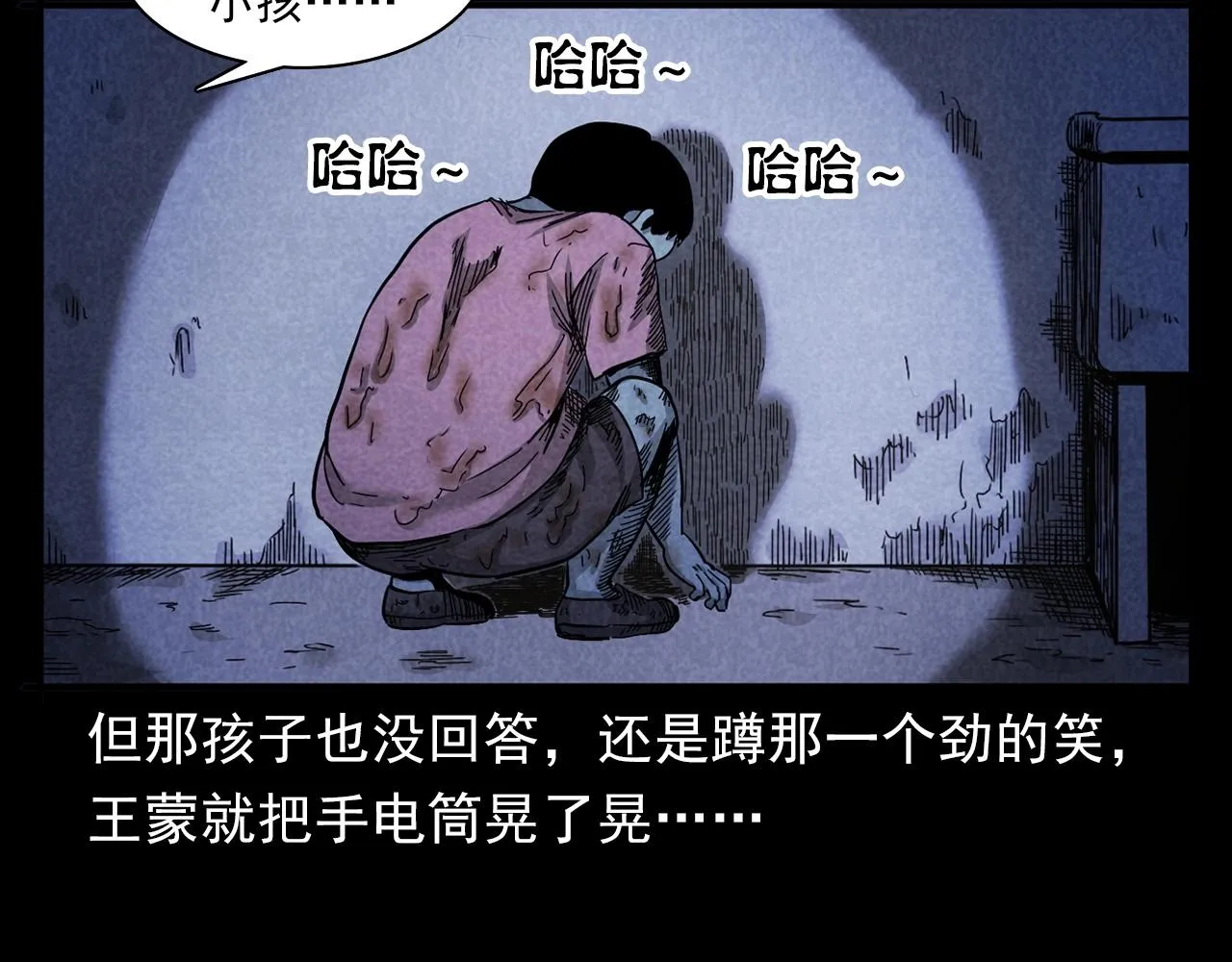 第381话 荒村诡事 第67页