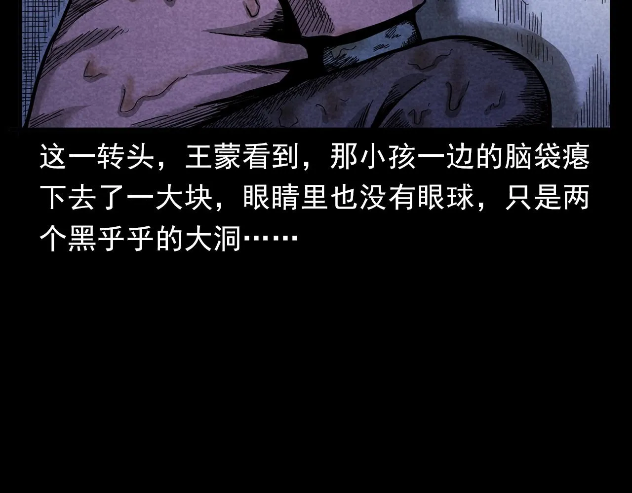 第381话 荒村诡事 第71页