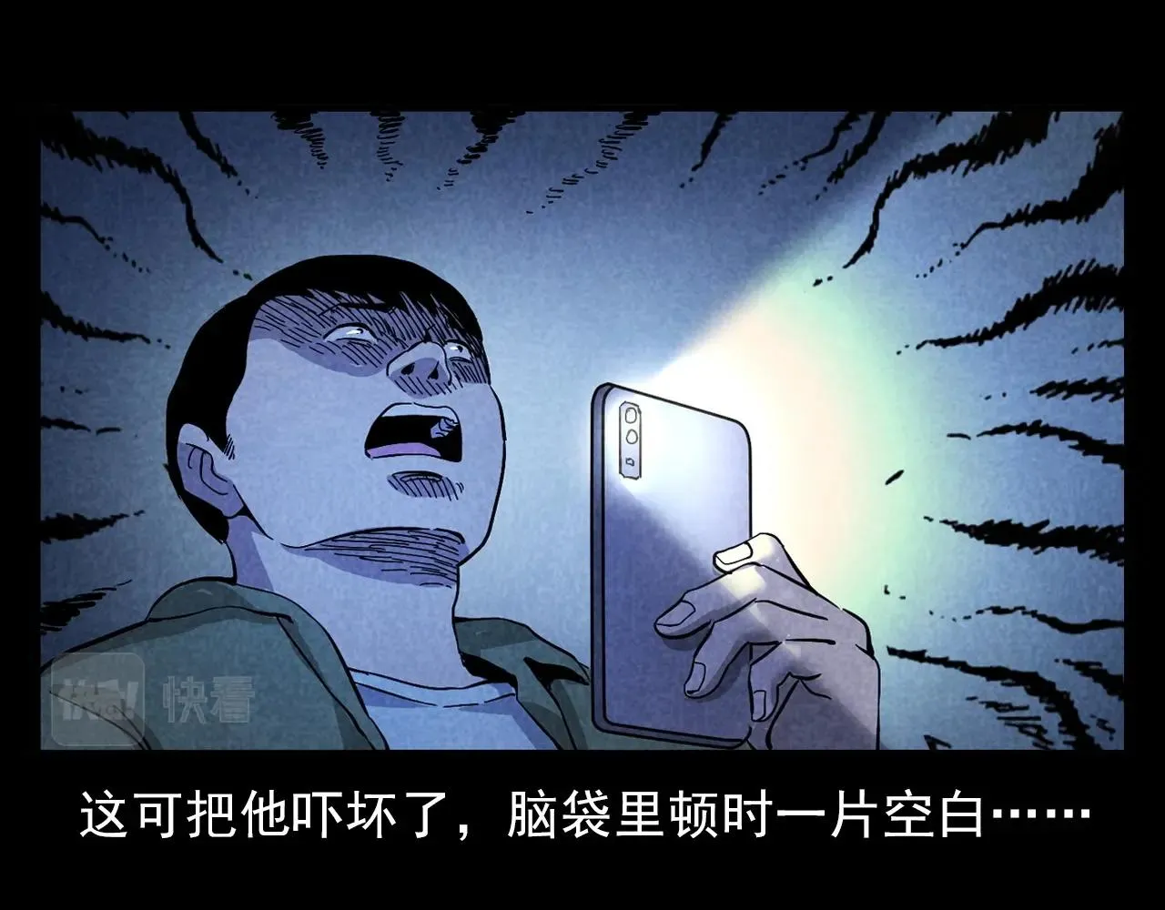 第381话 荒村诡事 第72页