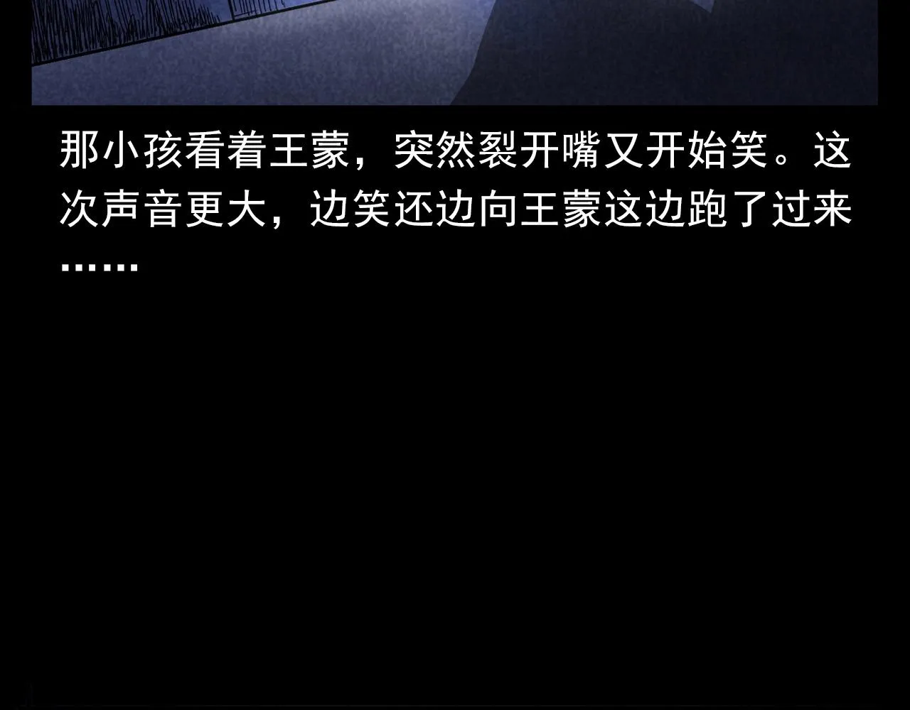 第381话 荒村诡事 第75页