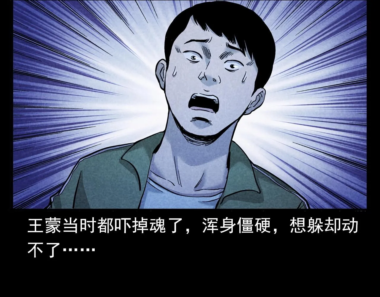 第381话 荒村诡事 第76页