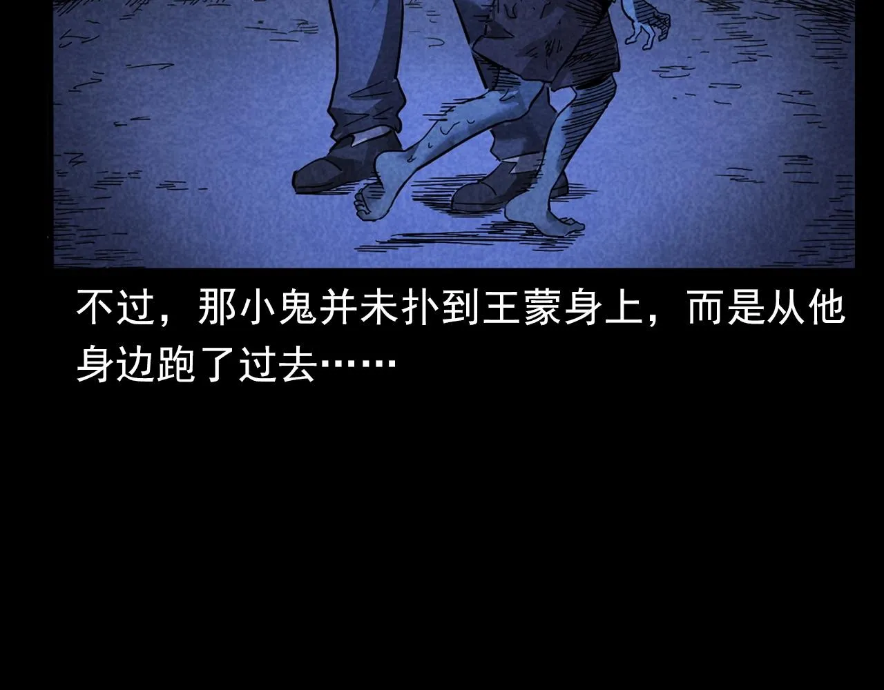第381话 荒村诡事 第79页