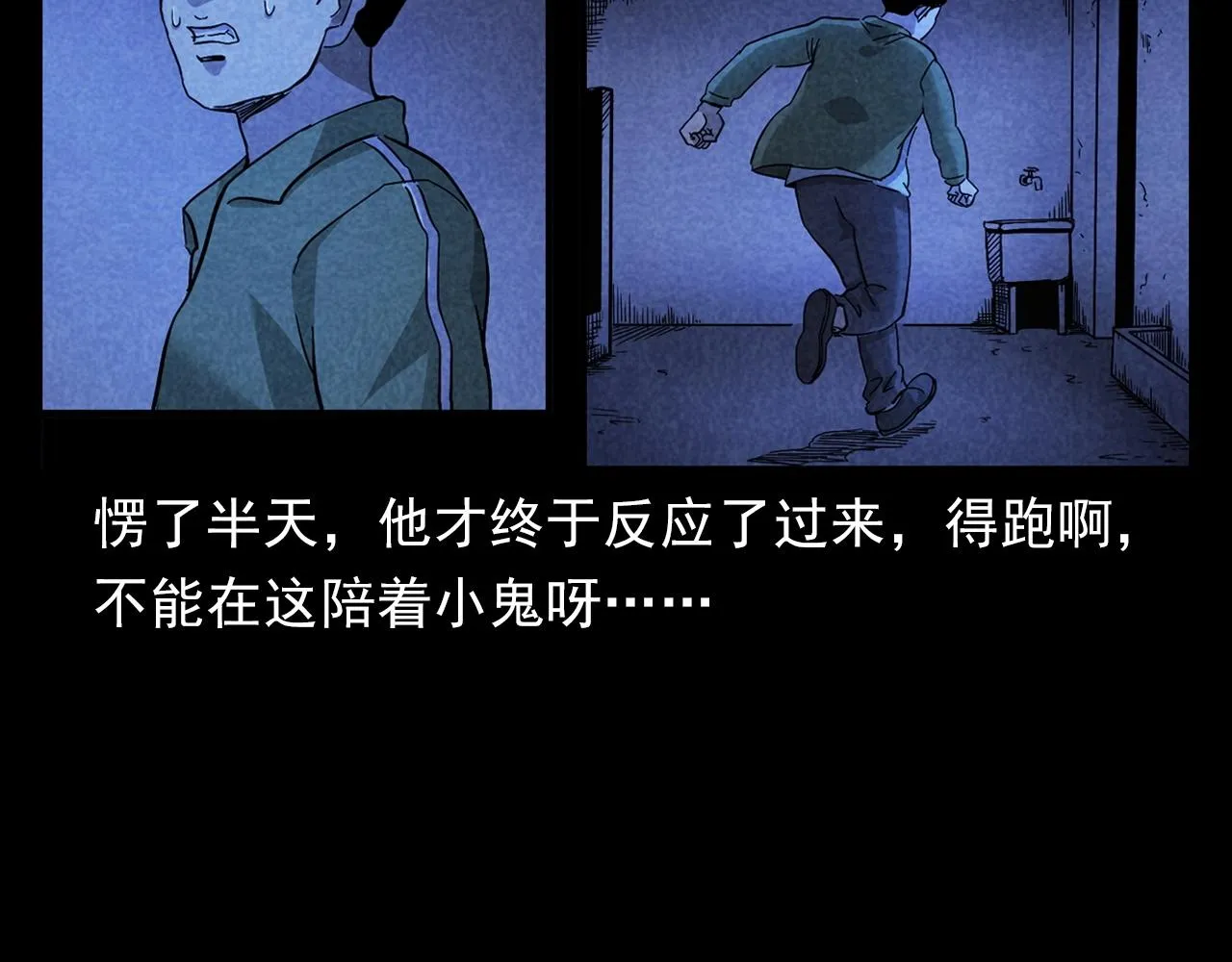 第381话 荒村诡事 第82页