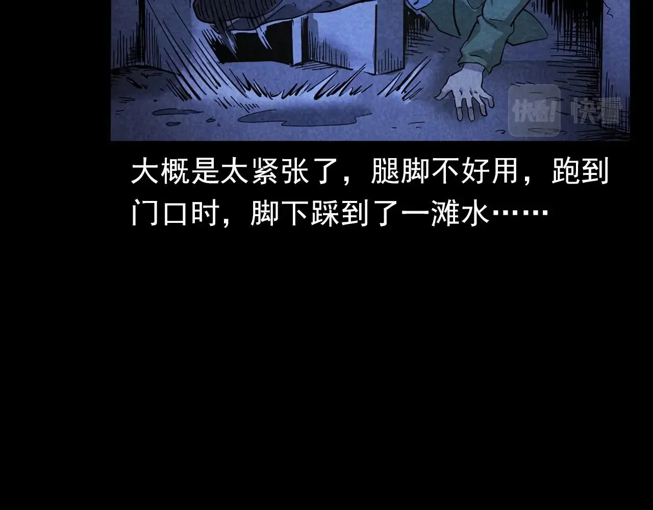 第381话 荒村诡事 第84页