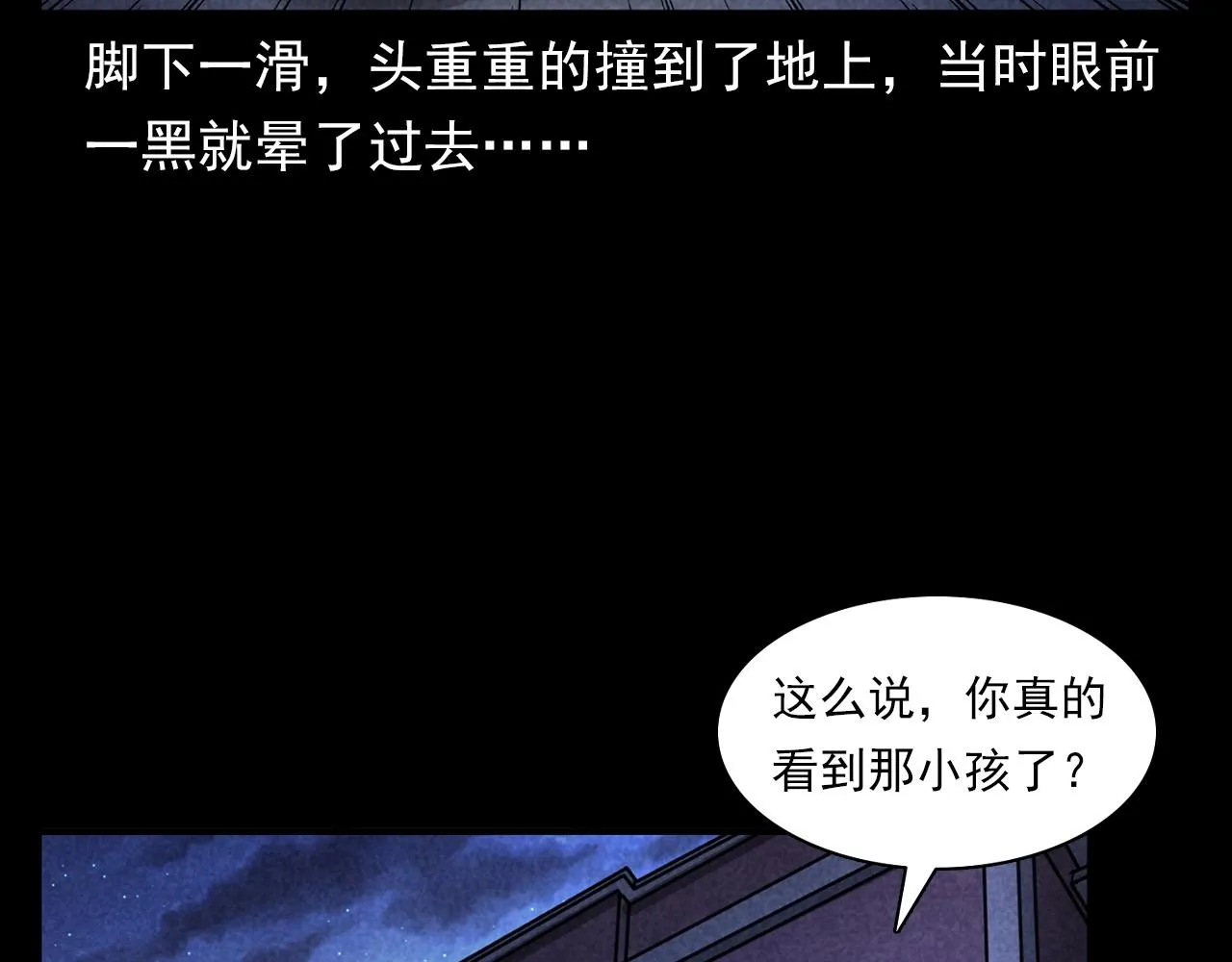 第381话 荒村诡事 第86页