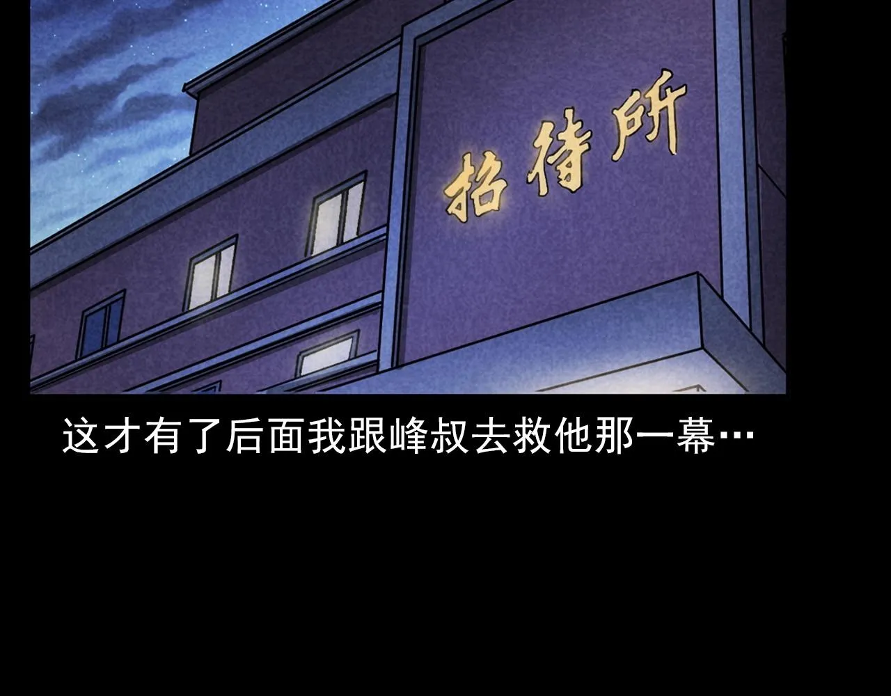 第381话 荒村诡事 第87页