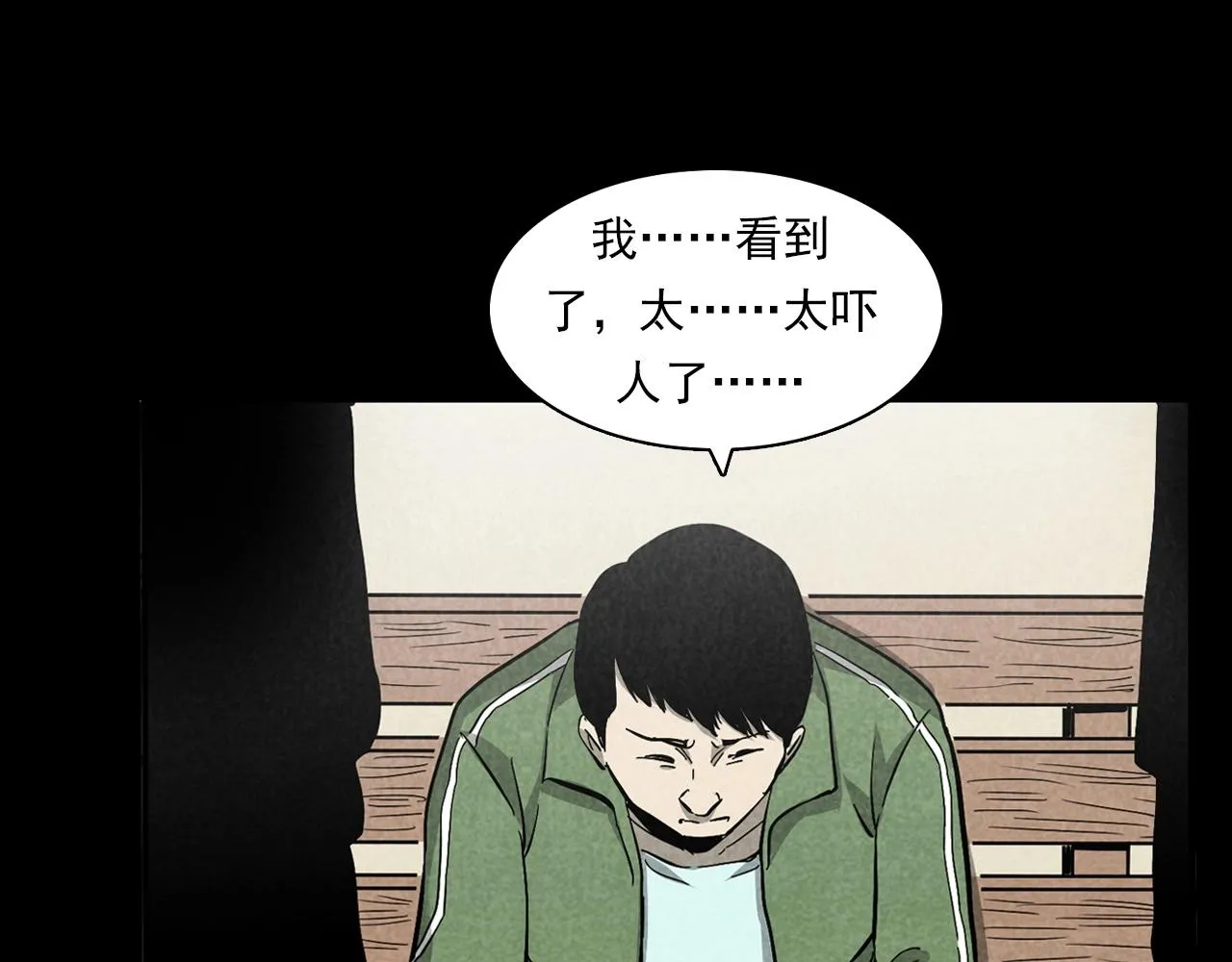 第381话 荒村诡事 第88页