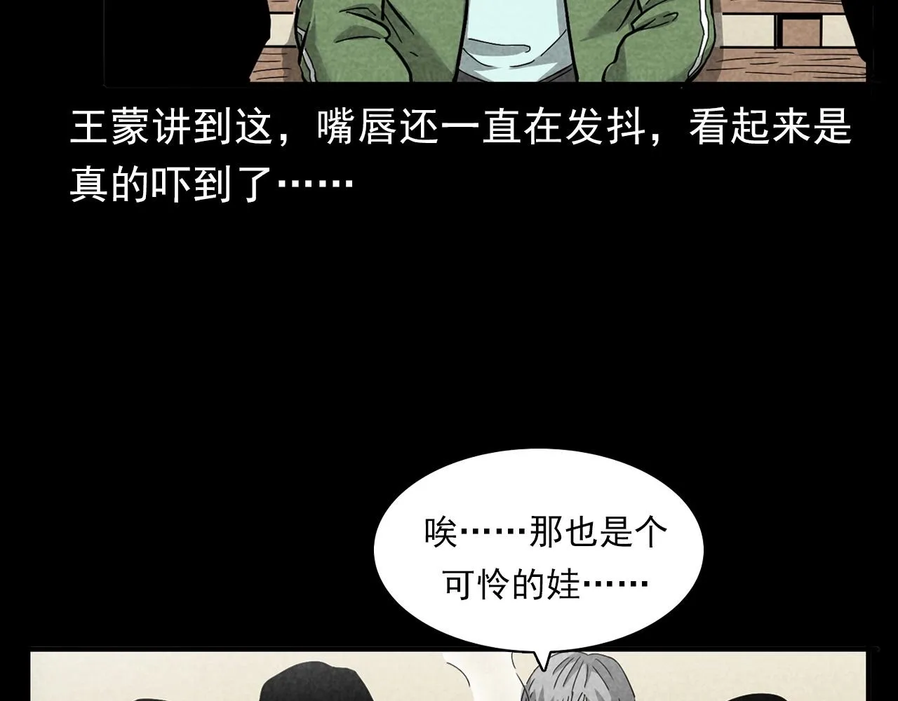 第381话 荒村诡事 第89页