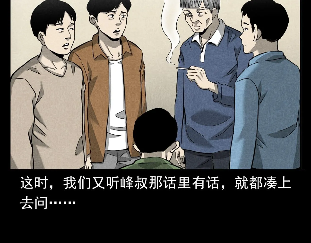 第381话 荒村诡事 第90页