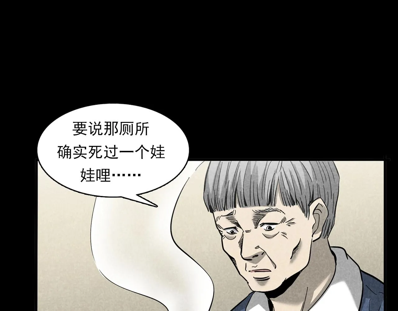 第381话 荒村诡事 第91页