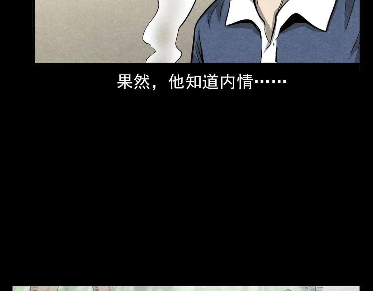 第381话 荒村诡事 第92页