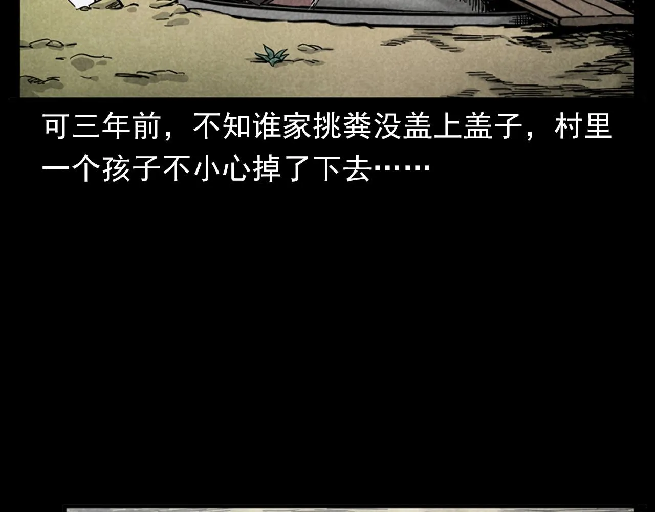 第381话 荒村诡事 第95页