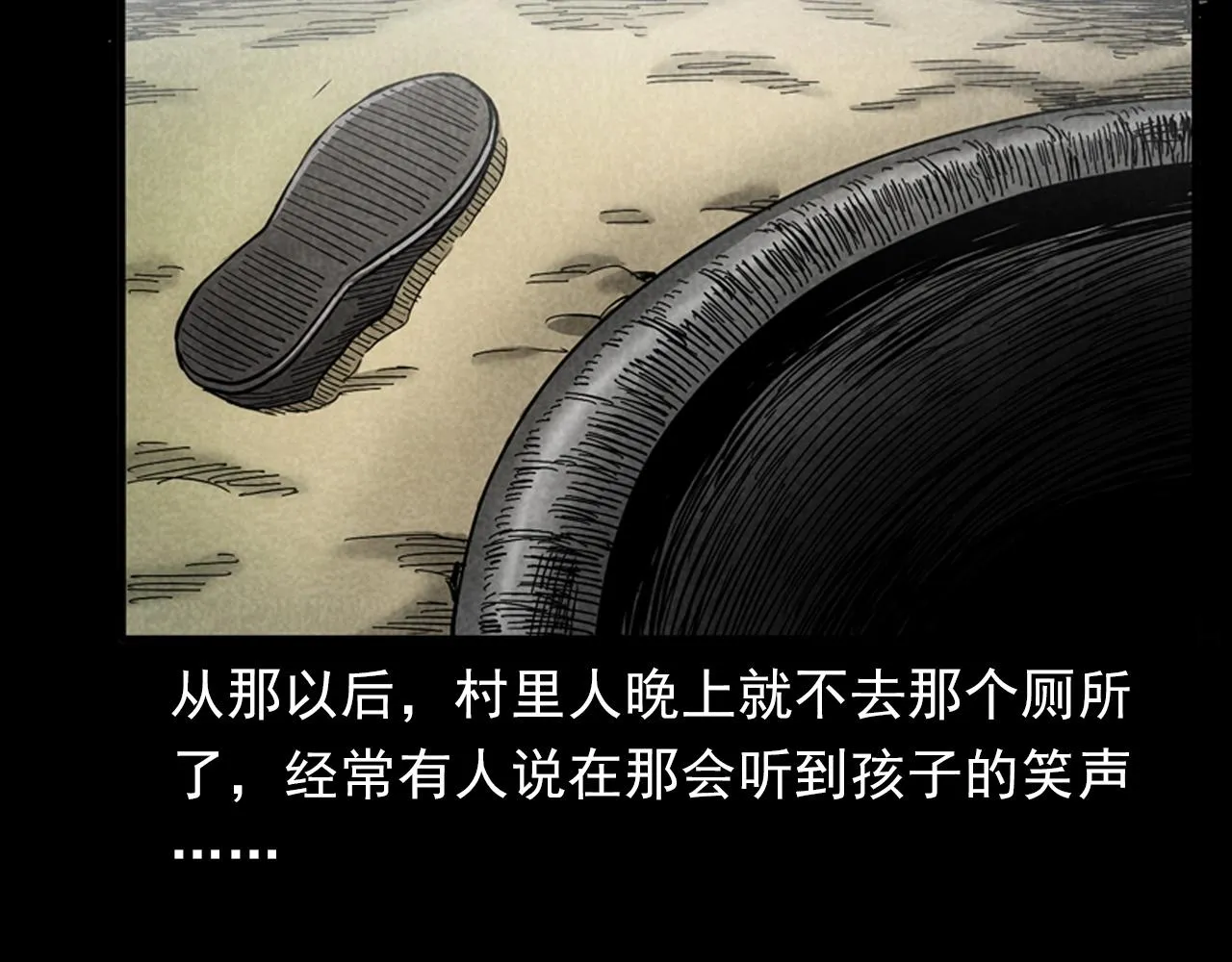 第381话 荒村诡事 第96页