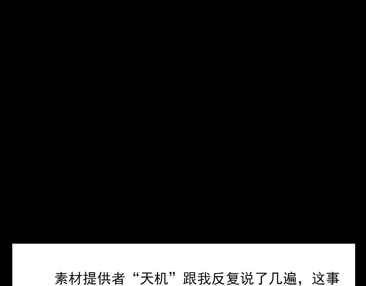 第381话 荒村诡事 第97页
