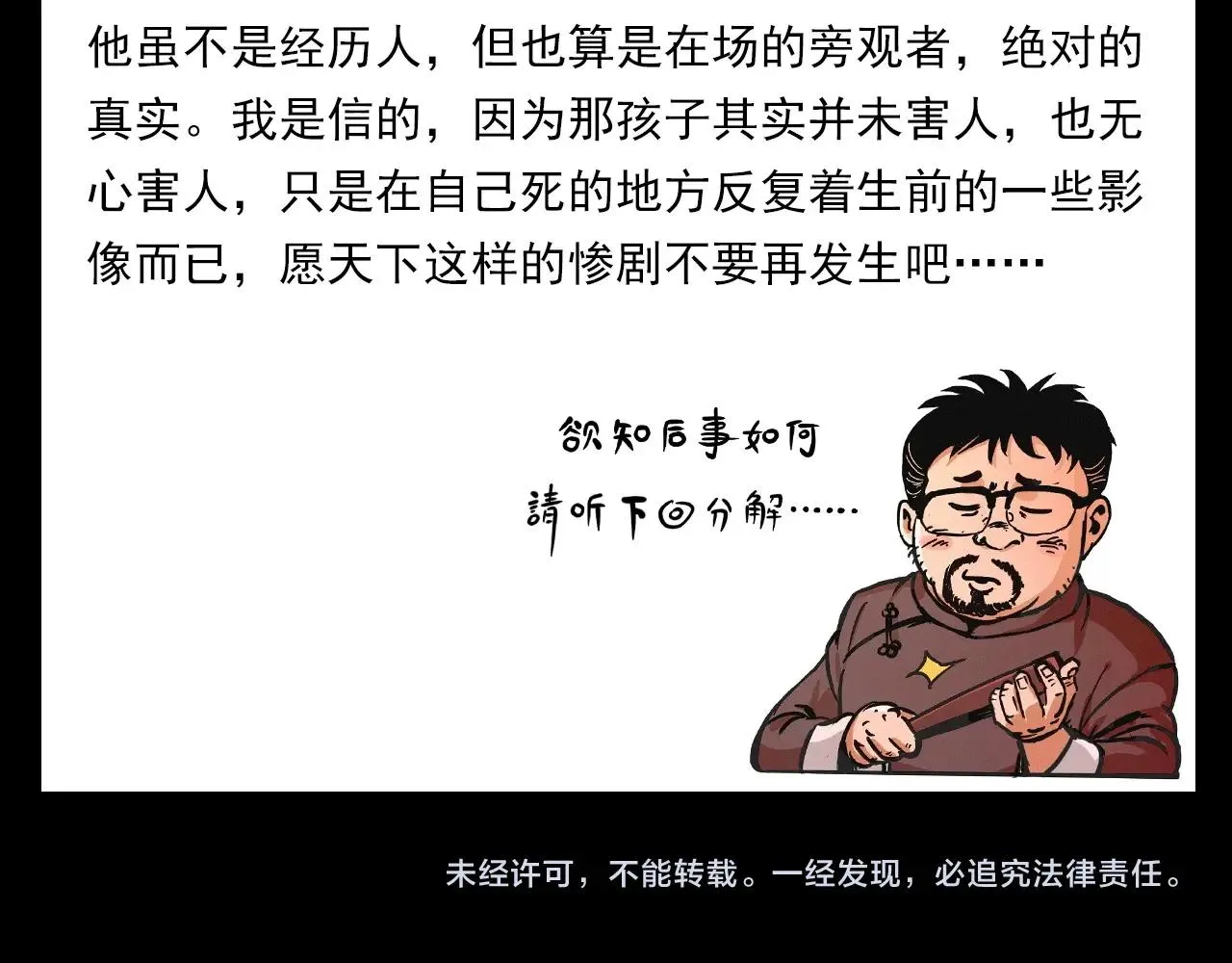 第381话 荒村诡事 第98页