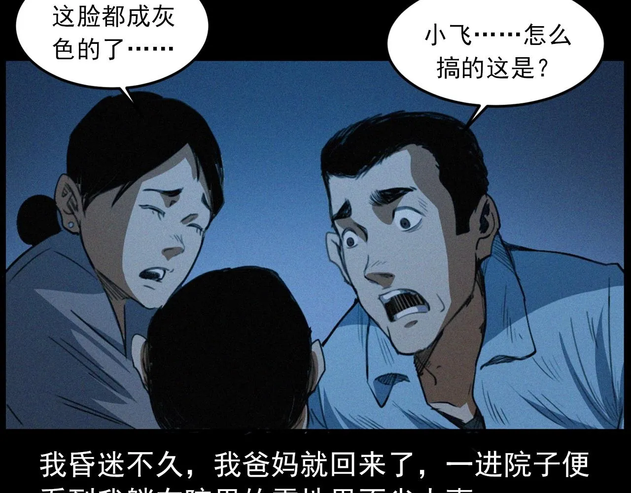 436话 敲 第79页