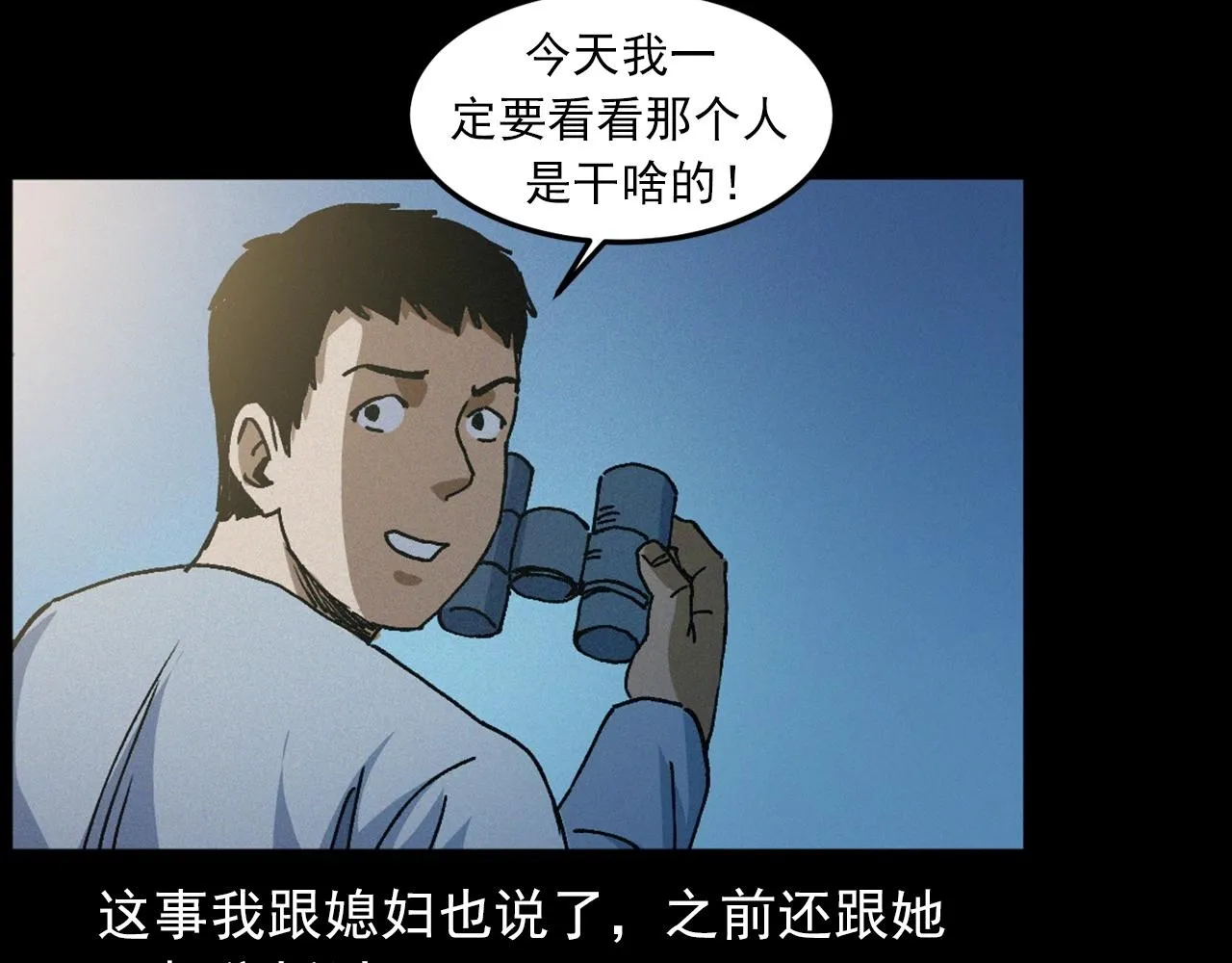 第435话 桥上人影 第47页