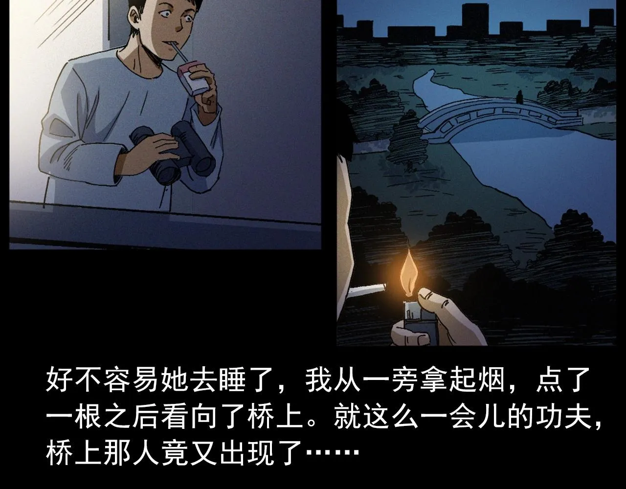 第435话 桥上人影 第51页