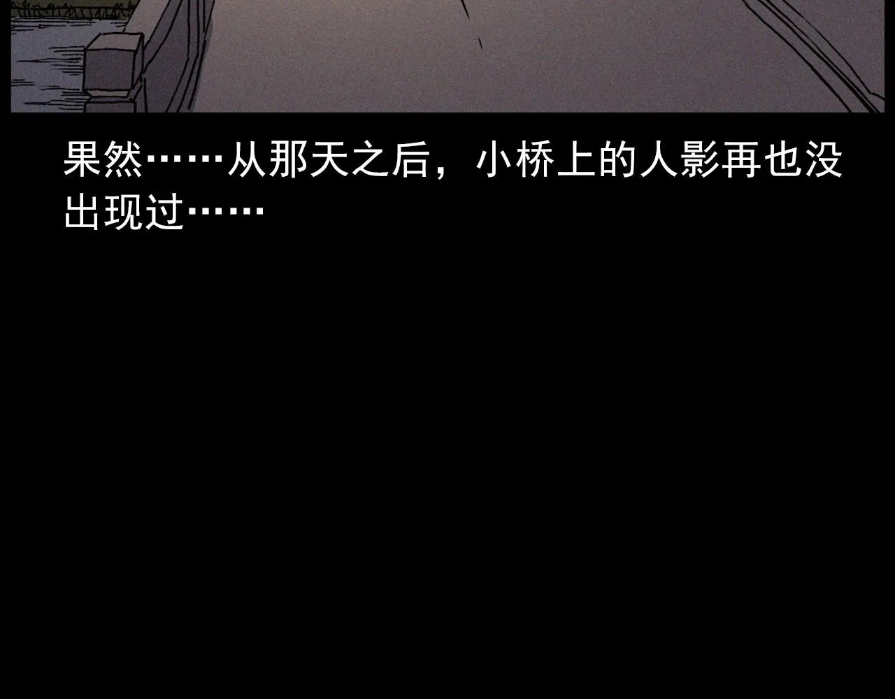 第435话 桥上人影 第106页