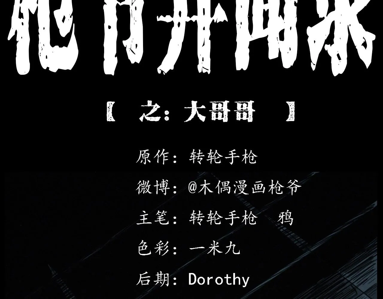 第431话 大哥哥 第2页